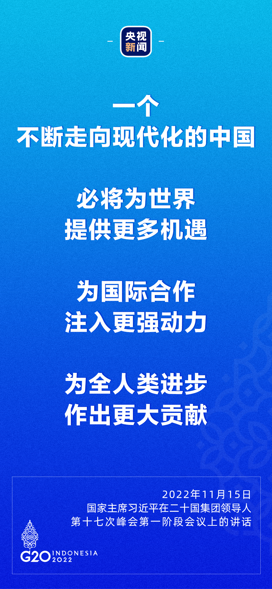 習近平：每個國家都想過上好日子，現(xiàn)代化不是哪個國家的特權(quán)