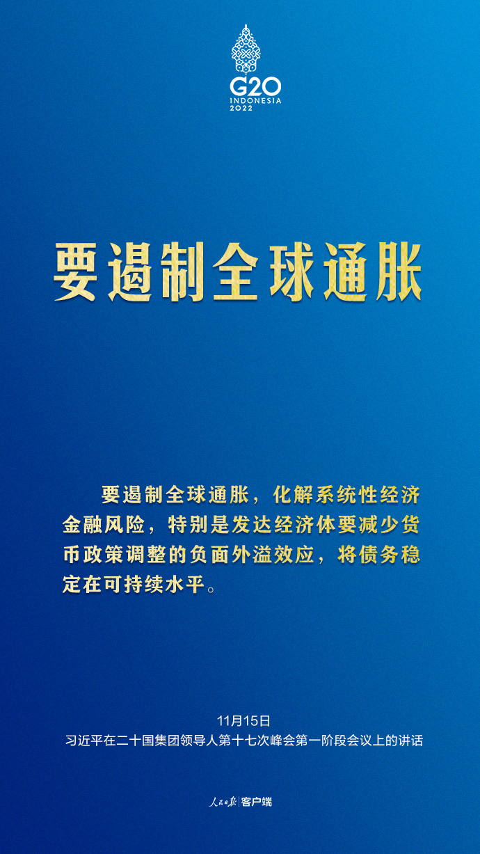 習(xí)近平G20峰會金句來了