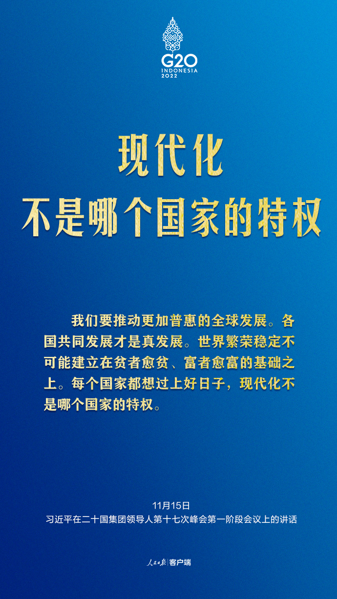 習(xí)近平G20峰會金句來了