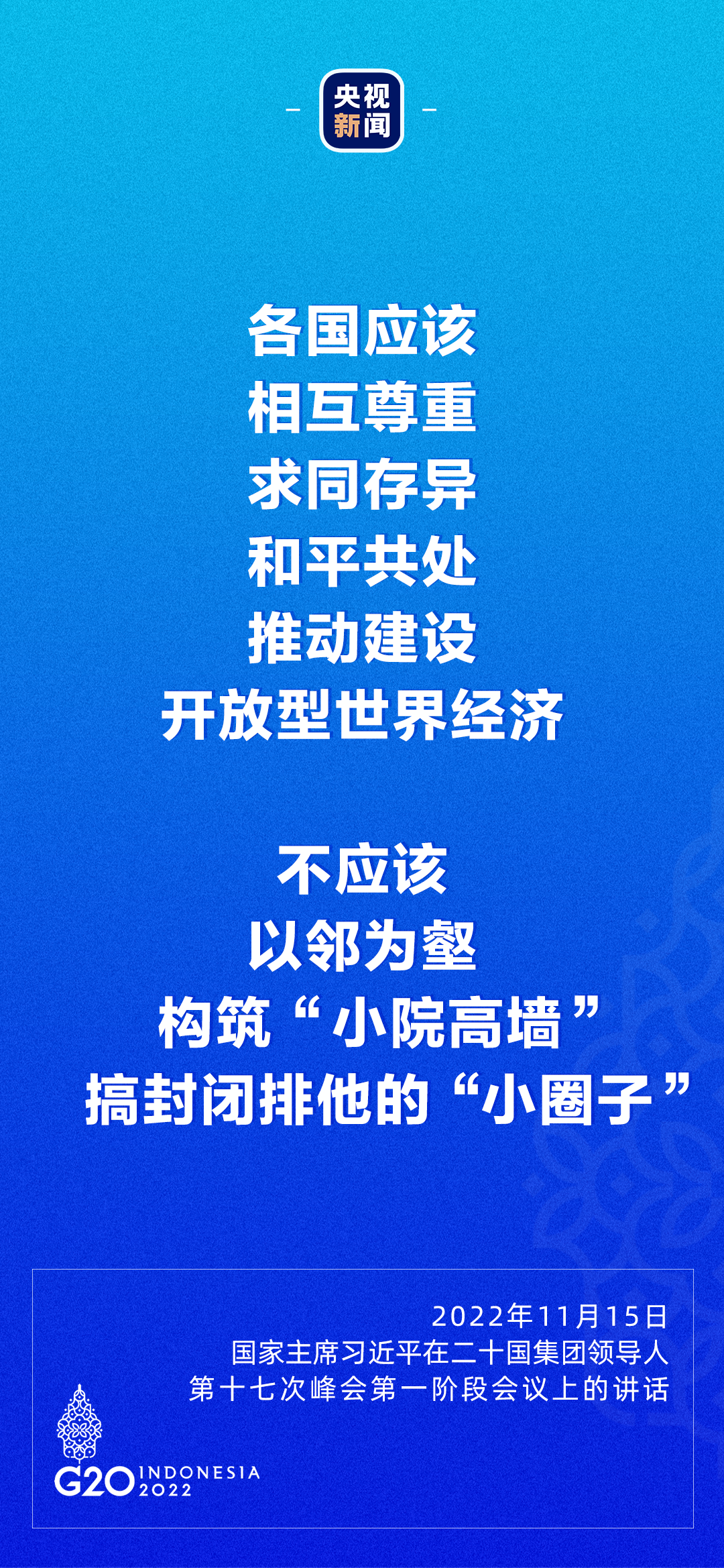 習近平：每個國家都想過上好日子，現(xiàn)代化不是哪個國家的特權(quán)