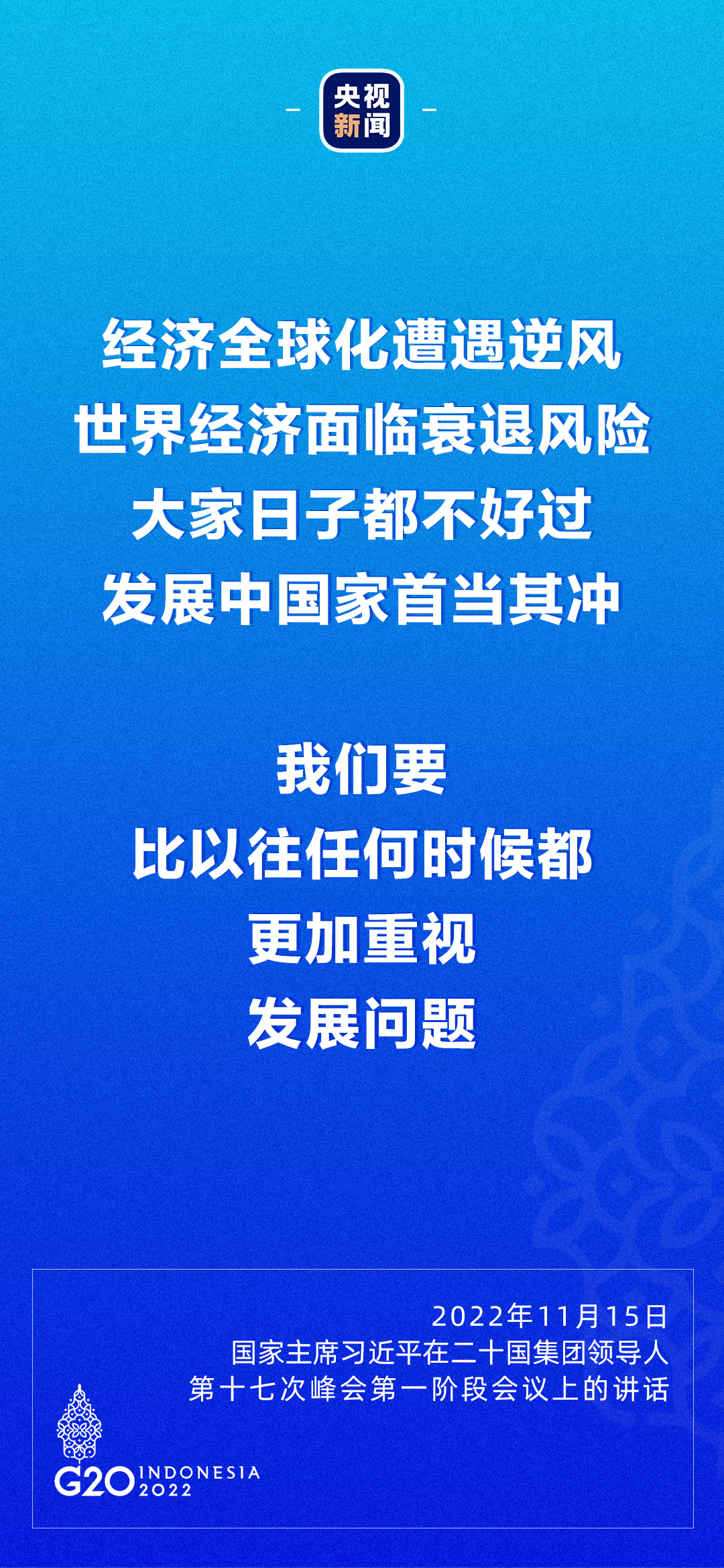 習近平：每個國家都想過上好日子，現(xiàn)代化不是哪個國家的特權(quán)