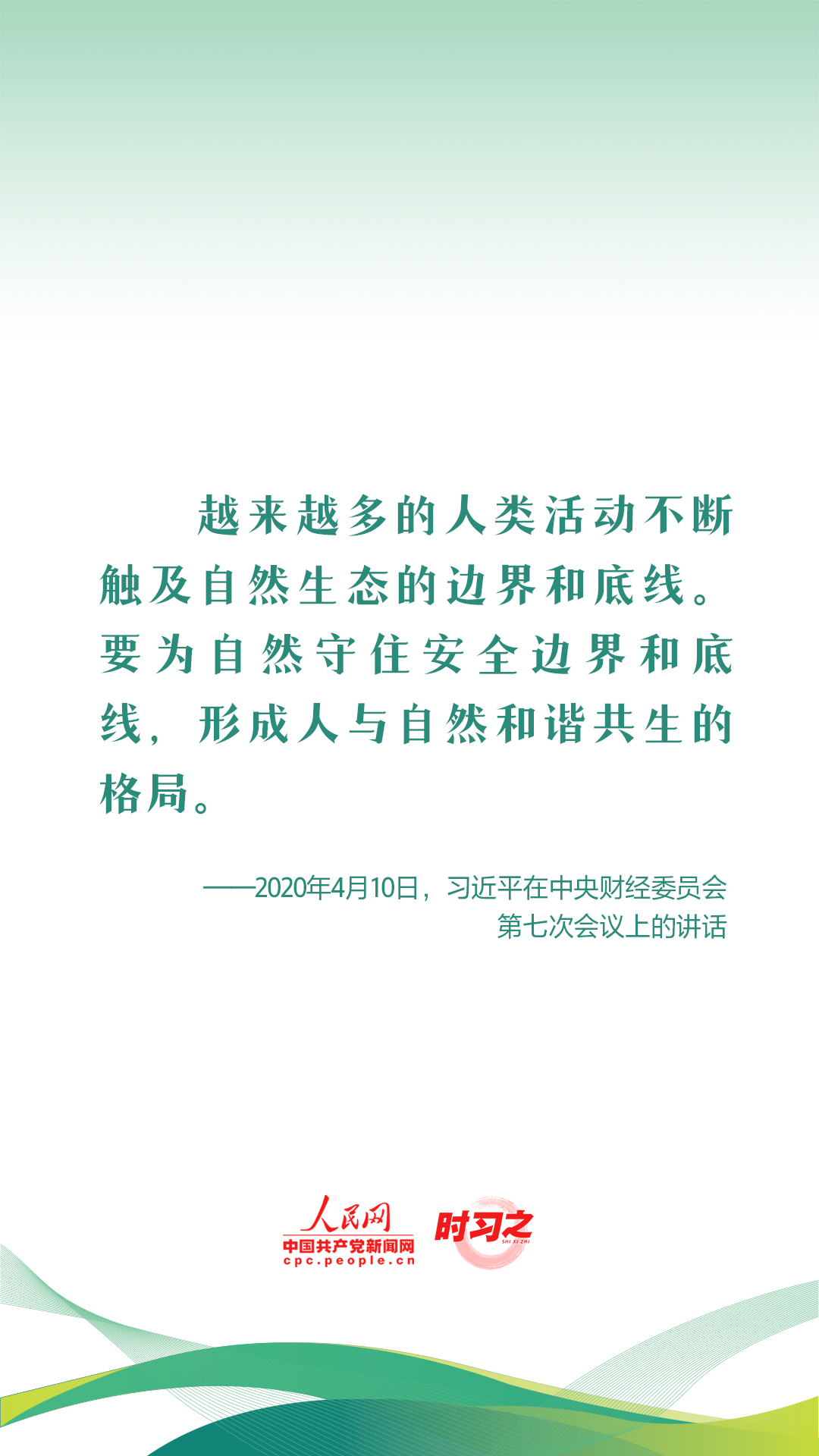 新征程 再出發(fā)｜習(xí)近平引領(lǐng)中國式現(xiàn)代化之——“促進(jìn)人與自然和諧共生”