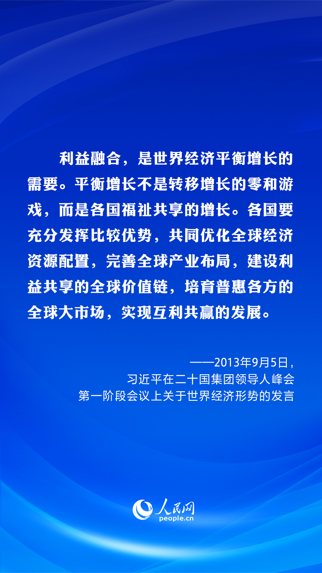 共建美好未來?習(xí)近平在歷次G20峰會上闡明“共贏”主張