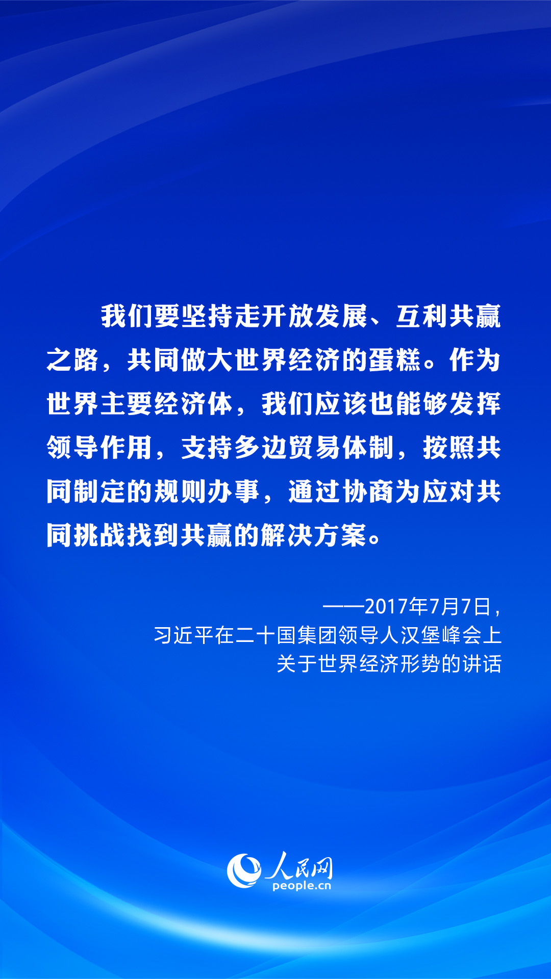 共建美好未來?習(xí)近平在歷次G20峰會上闡明“共贏”主張