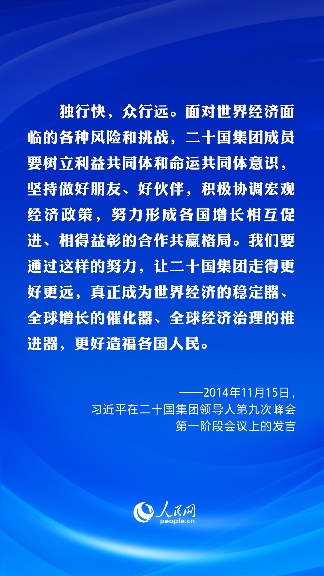 共建美好未來?習(xí)近平在歷次G20峰會上闡明“共贏”主張