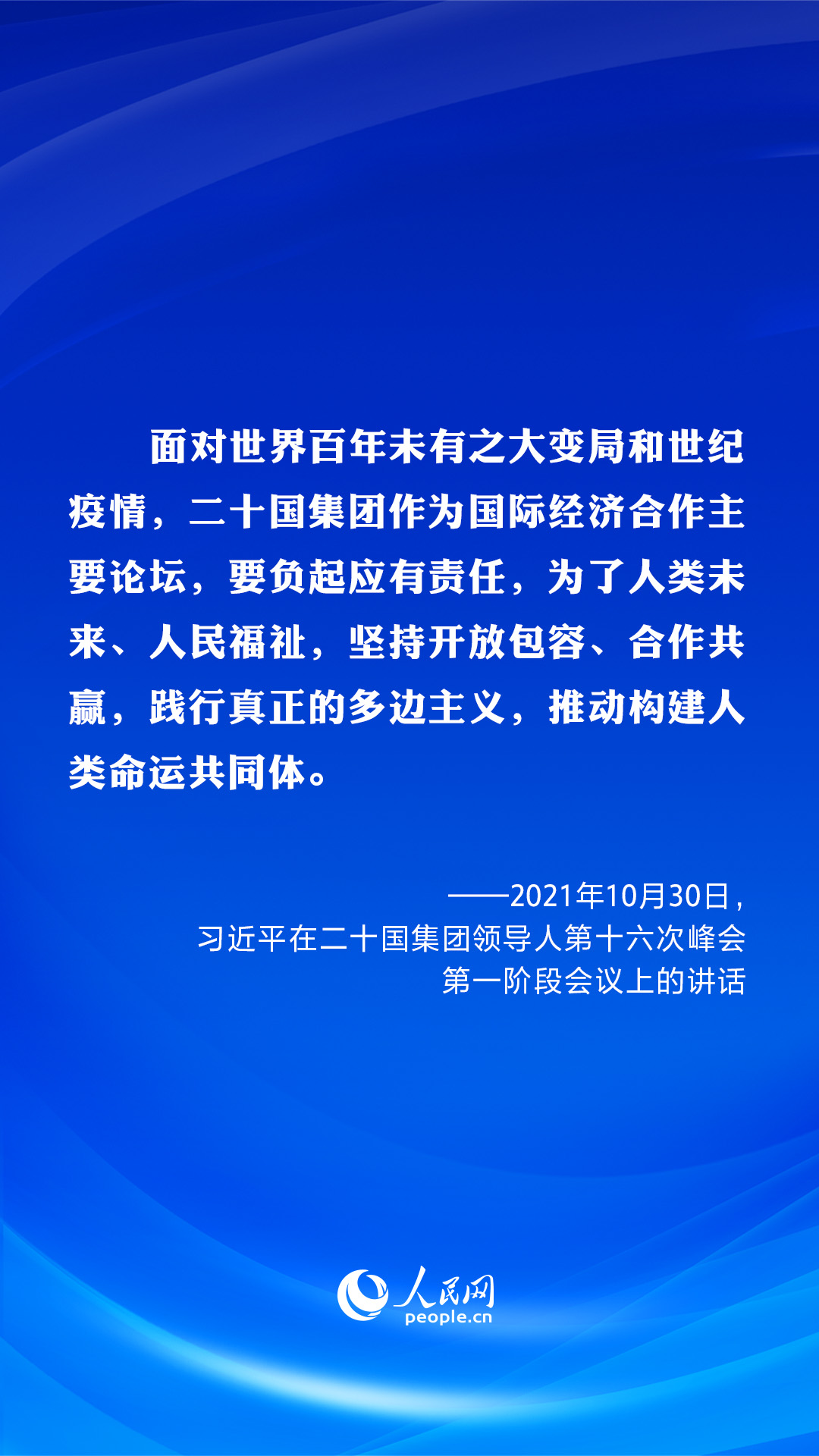 共建美好未來?習(xí)近平在歷次G20峰會上闡明“共贏”主張