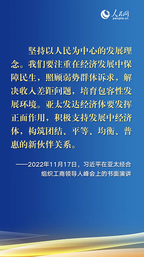  為亞太合作指明方向習(xí)近平主席這樣說(shuō)