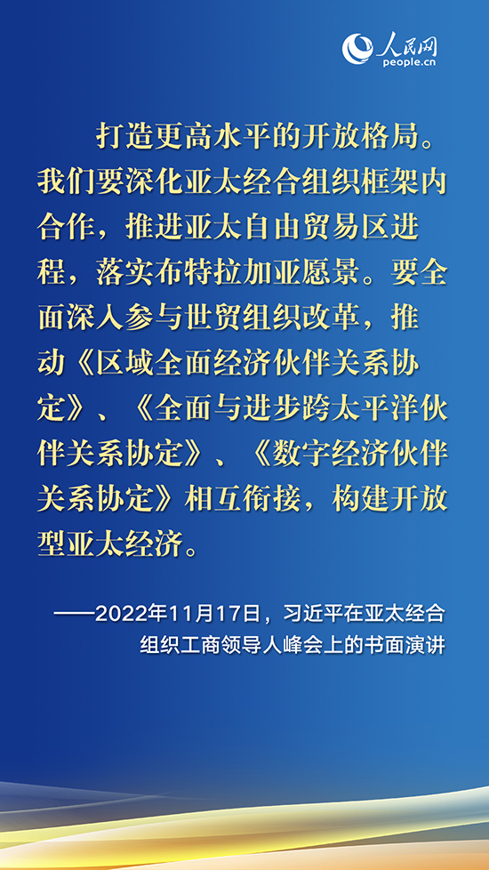  為亞太合作指明方向習(xí)近平主席這樣說(shuō)