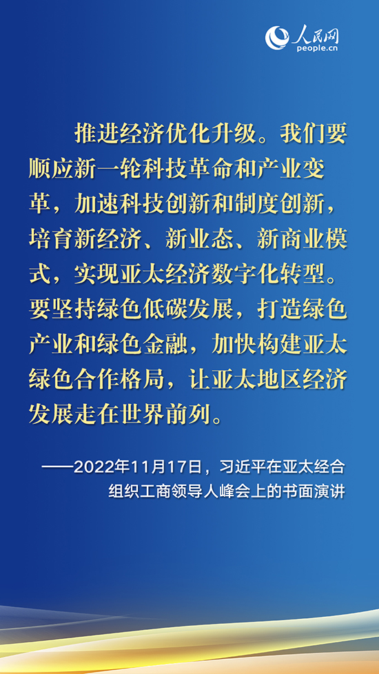  為亞太合作指明方向習(xí)近平主席這樣說