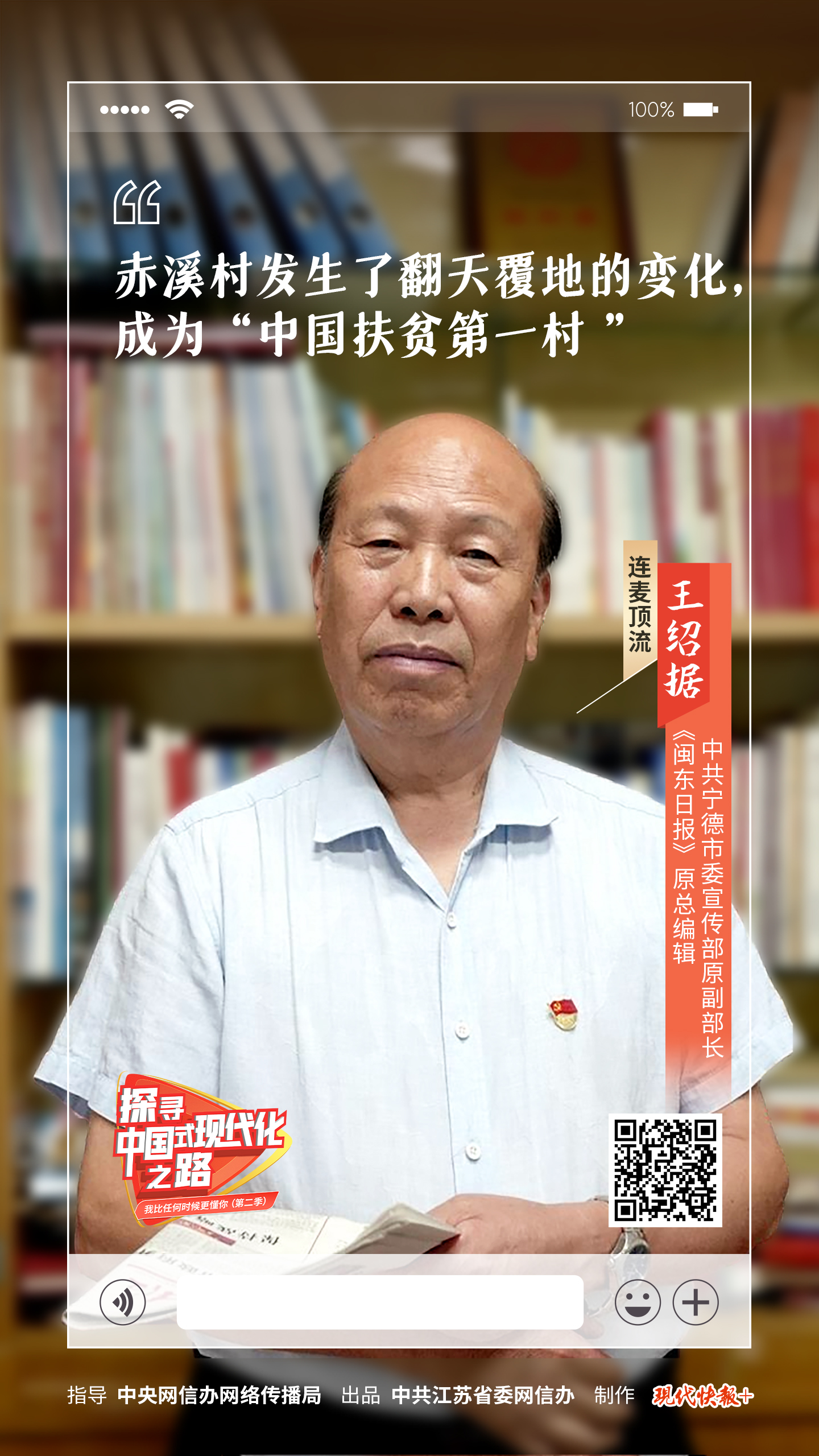 探尋中國式現(xiàn)代化之路丨“中國扶貧第一村”的逆風(fēng)翻盤分享