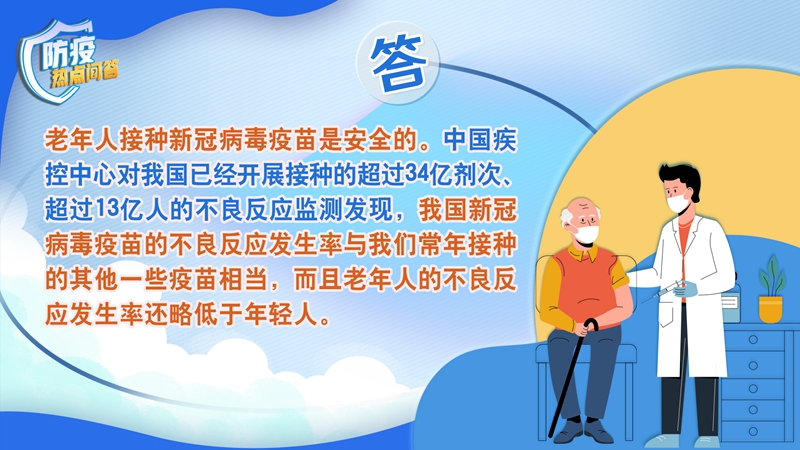 老年人感染新冠病毒為何更易出現(xiàn)重癥？80歲以上老年人接種疫苗必要性大嗎？