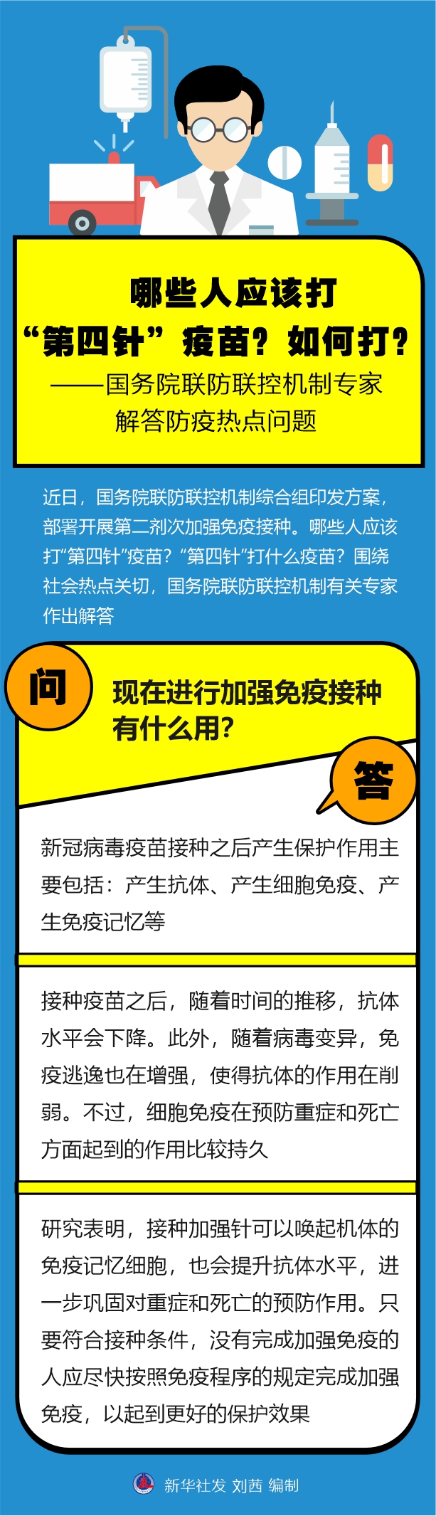 哪些人應(yīng)打“第四針”疫苗？如何打？