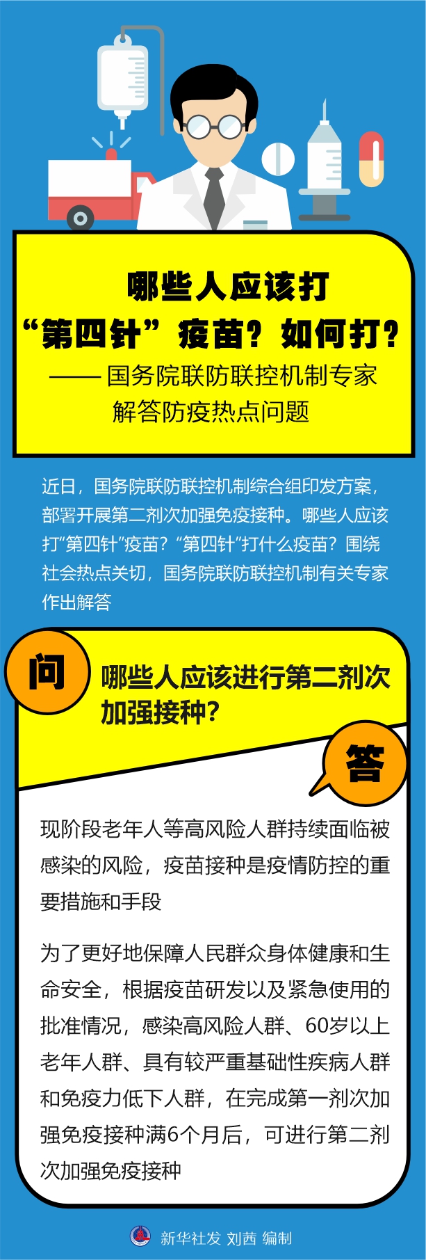 哪些人應(yīng)打“第四針”疫苗？如何打？