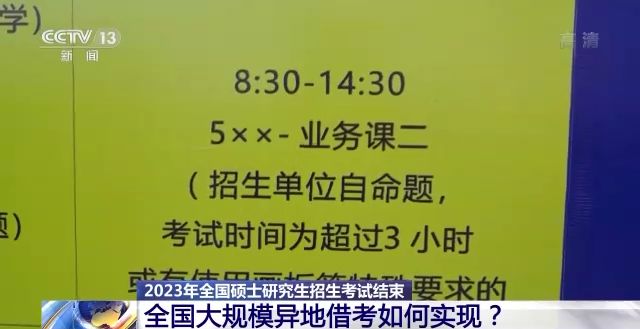 2023年研考結(jié)束 全國大規(guī)模異地借考如何實(shí)現(xiàn)？