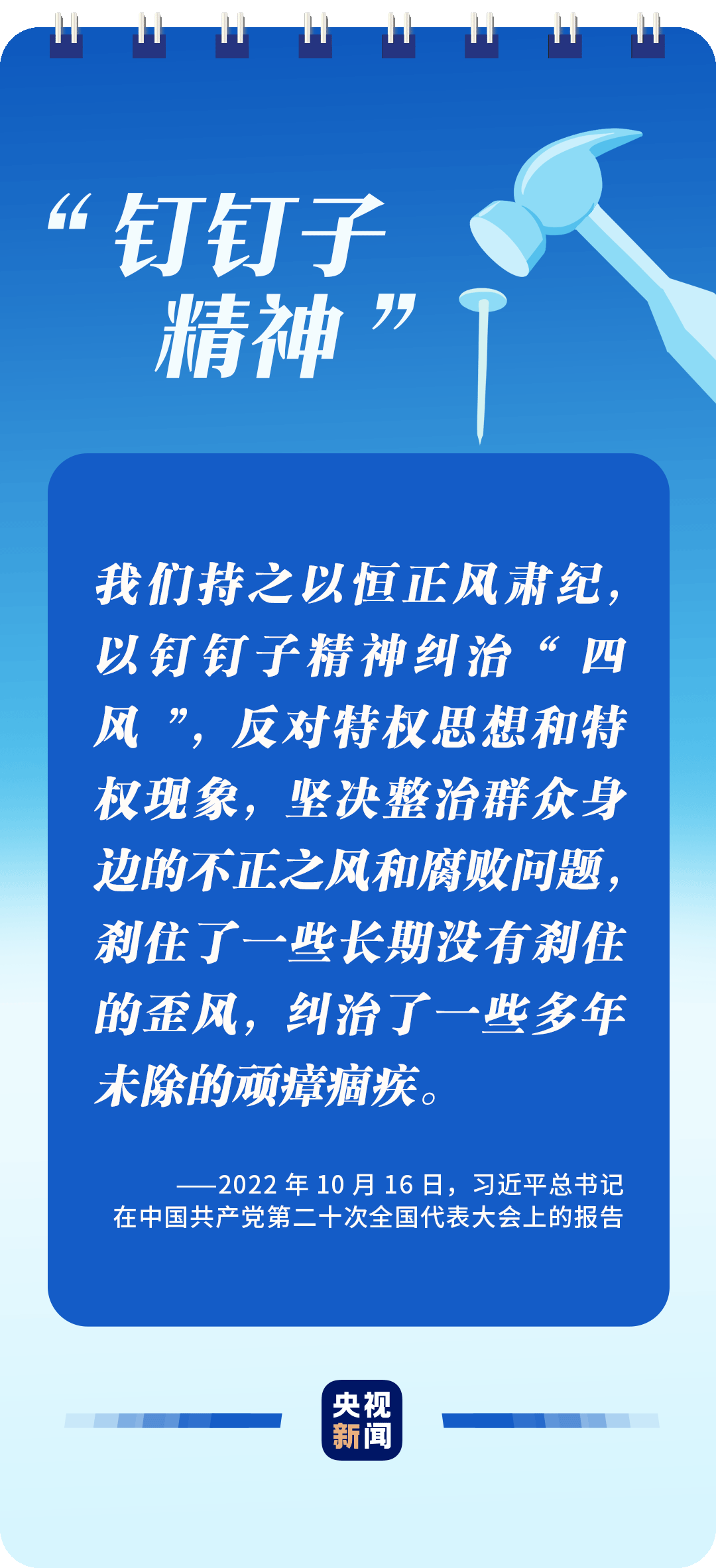 全面從嚴(yán)治黨，讀懂總書(shū)記這些比喻的深意