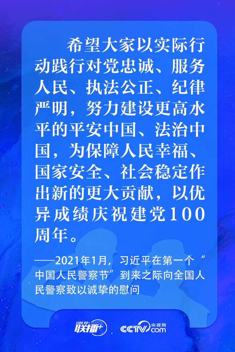 聯(lián)播+丨習(xí)近平：矢志不渝做黨和人民的忠誠(chéng)衛(wèi)士