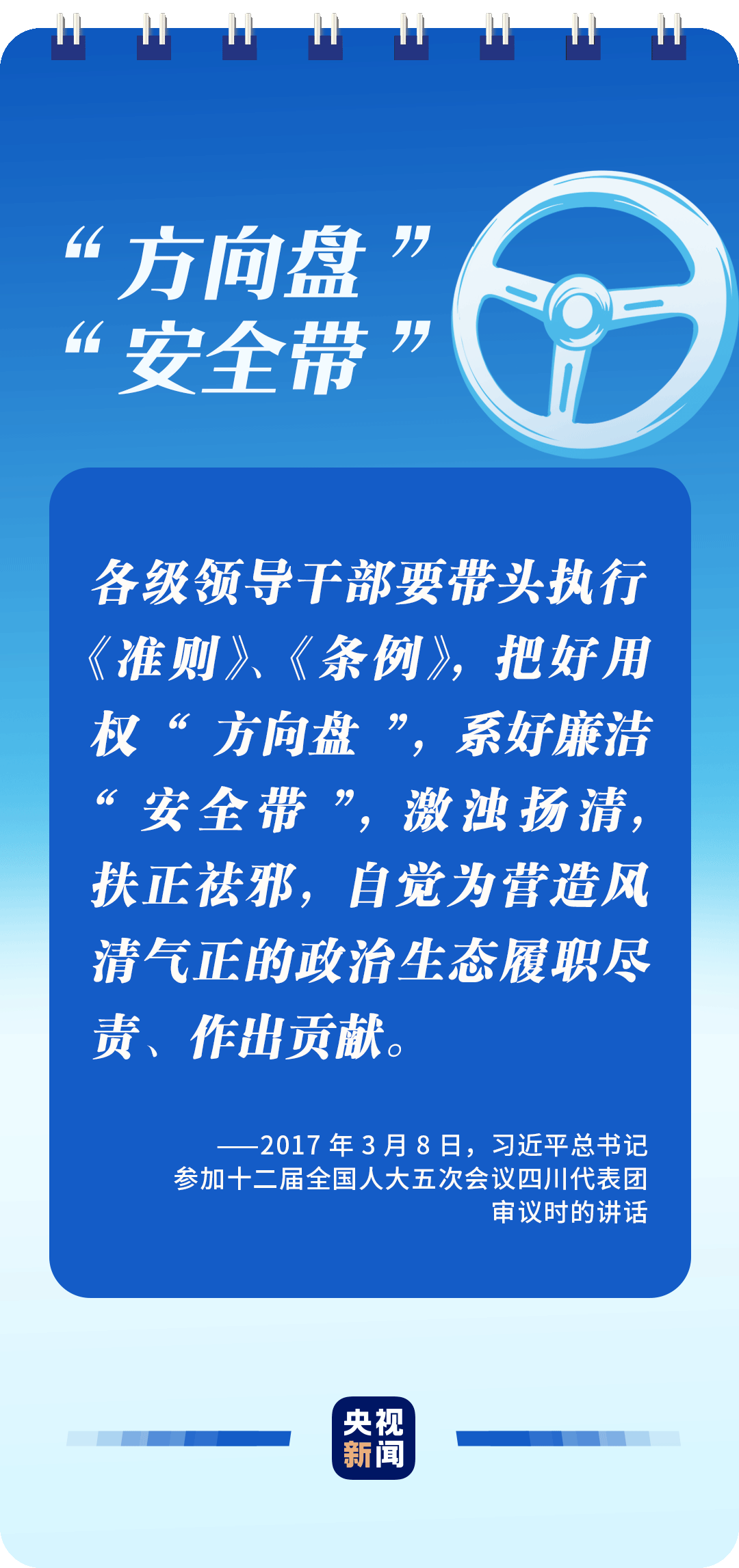 全面從嚴(yán)治黨，讀懂總書(shū)記這些比喻的深意