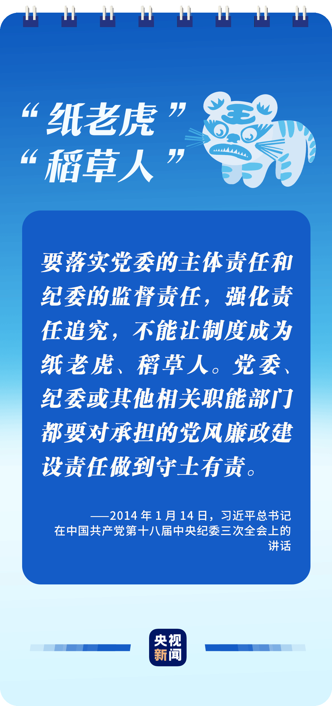 全面從嚴(yán)治黨，讀懂總書(shū)記這些比喻的深意