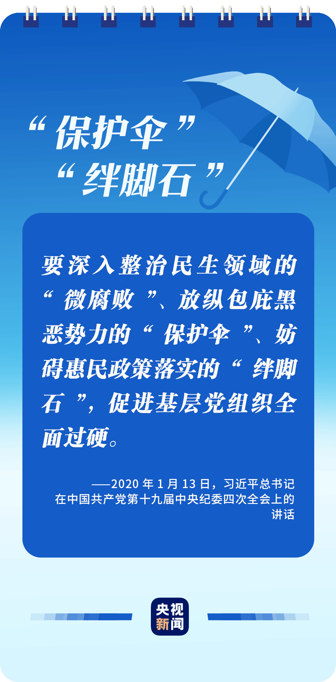 全面從嚴(yán)治黨，讀懂總書(shū)記這些比喻的深意