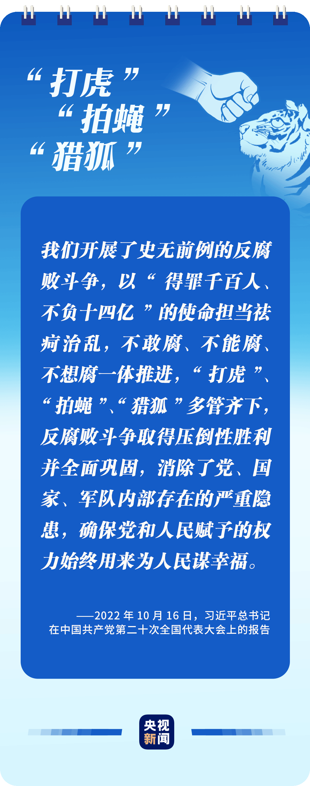 全面從嚴(yán)治黨，讀懂總書(shū)記這些比喻的深意