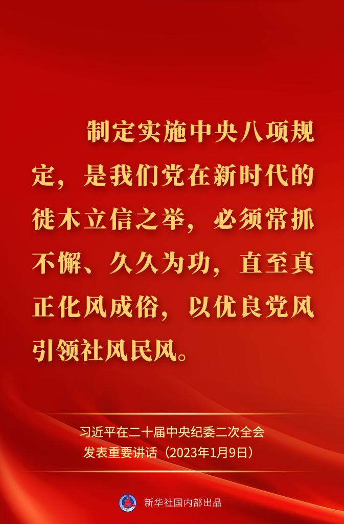 金句來了！習(xí)近平在二十屆中央紀(jì)委二次全會(huì)上發(fā)表重要講話