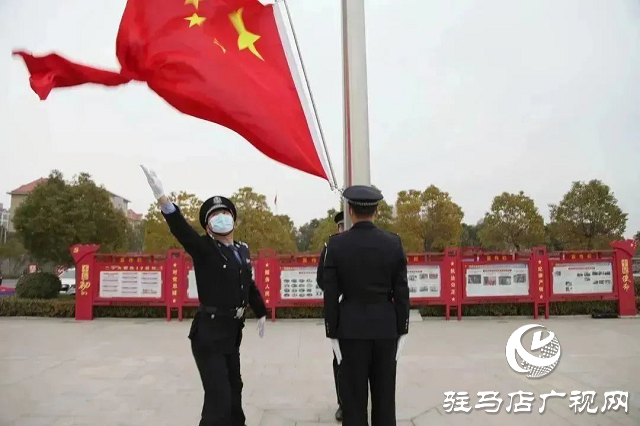 確山縣公安局舉行“中國(guó)人民警察節(jié)”升旗儀式暨重溫公安機(jī)關(guān)人民警察誓詞活動(dòng)