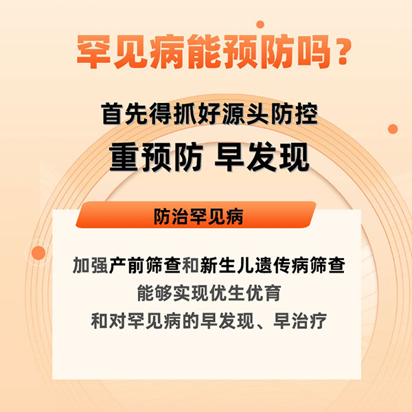 國際罕見病日|關于罕見病，你了解多少？