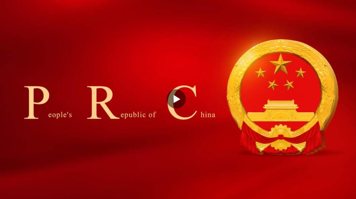 最新國家形象網(wǎng)宣片《PRC》