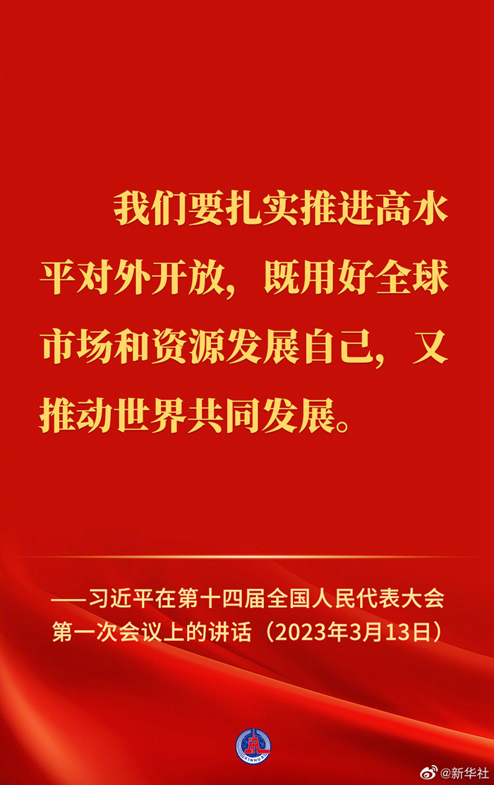 習(xí)近平在第十四屆全國人民代表大會第一次會議上的講話金句