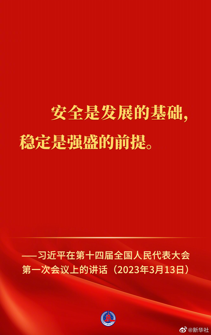 習(xí)近平在第十四屆全國人民代表大會(huì)第一次會(huì)議上的講話金句