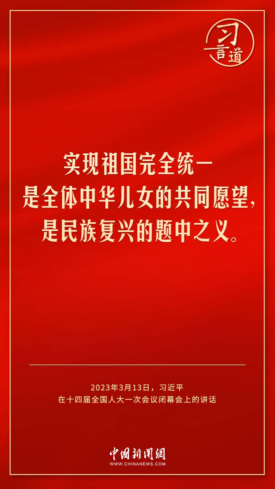 習(xí)言道｜人民的信任，是我前進的最大動力