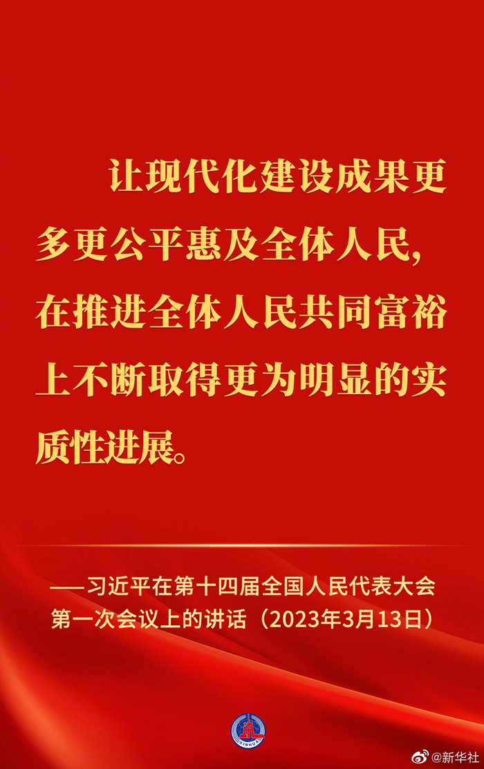 習(xí)近平在第十四屆全國人民代表大會第一次會議上的講話金句