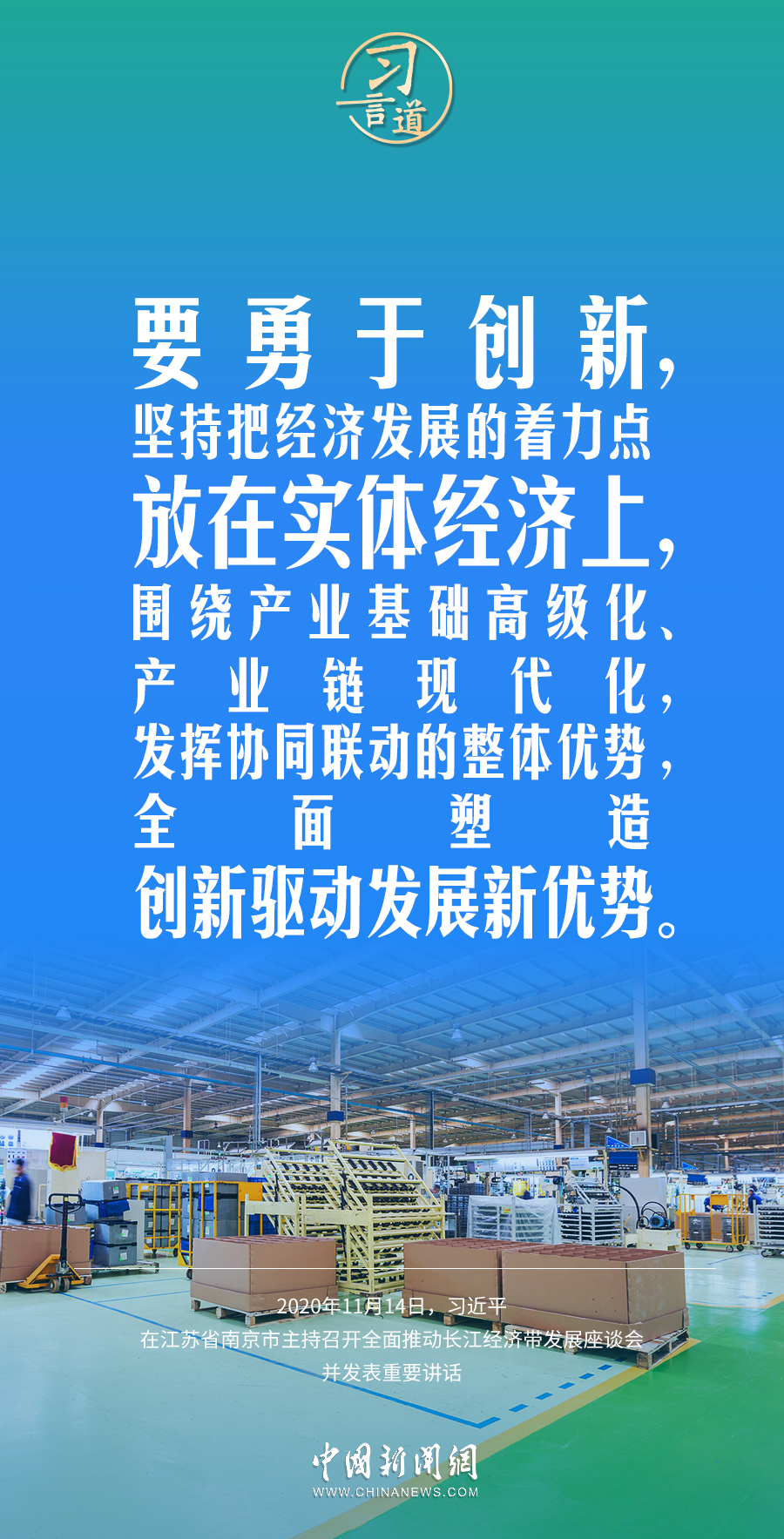 習(xí)言道｜我國經(jīng)濟是靠實體經(jīng)濟起家的 2023年03月28日 07:33　來源：中國新聞網(wǎng)