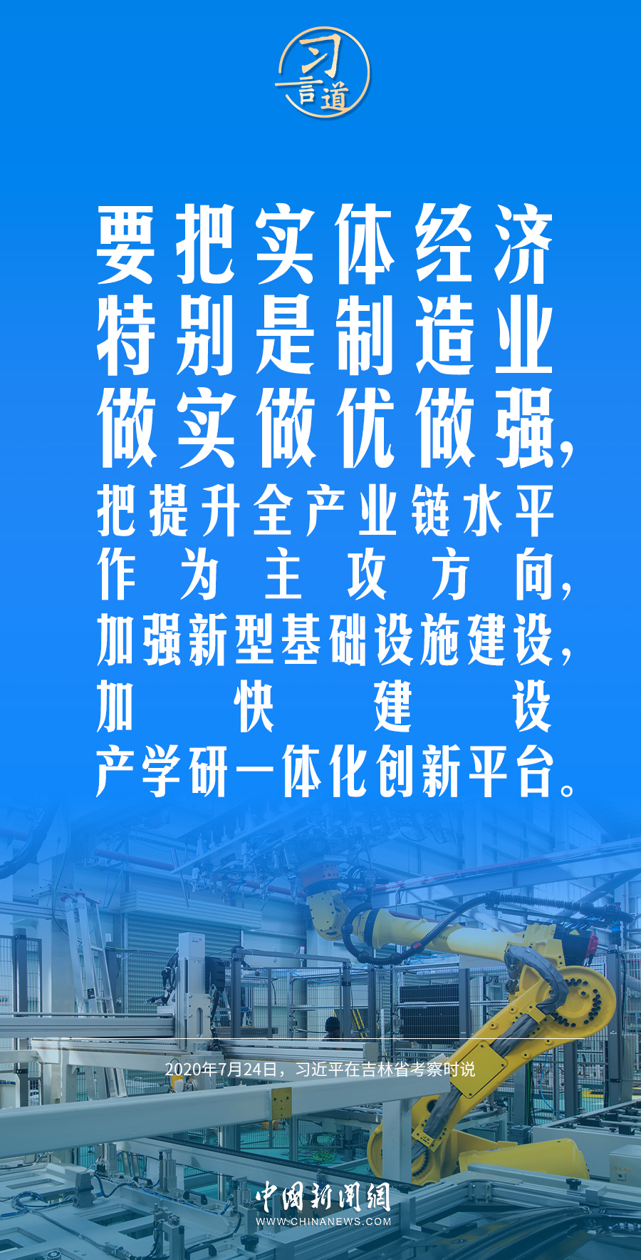 習(xí)言道｜我國經(jīng)濟是靠實體經(jīng)濟起家的 2023年03月28日 07:33　來源：中國新聞網(wǎng)