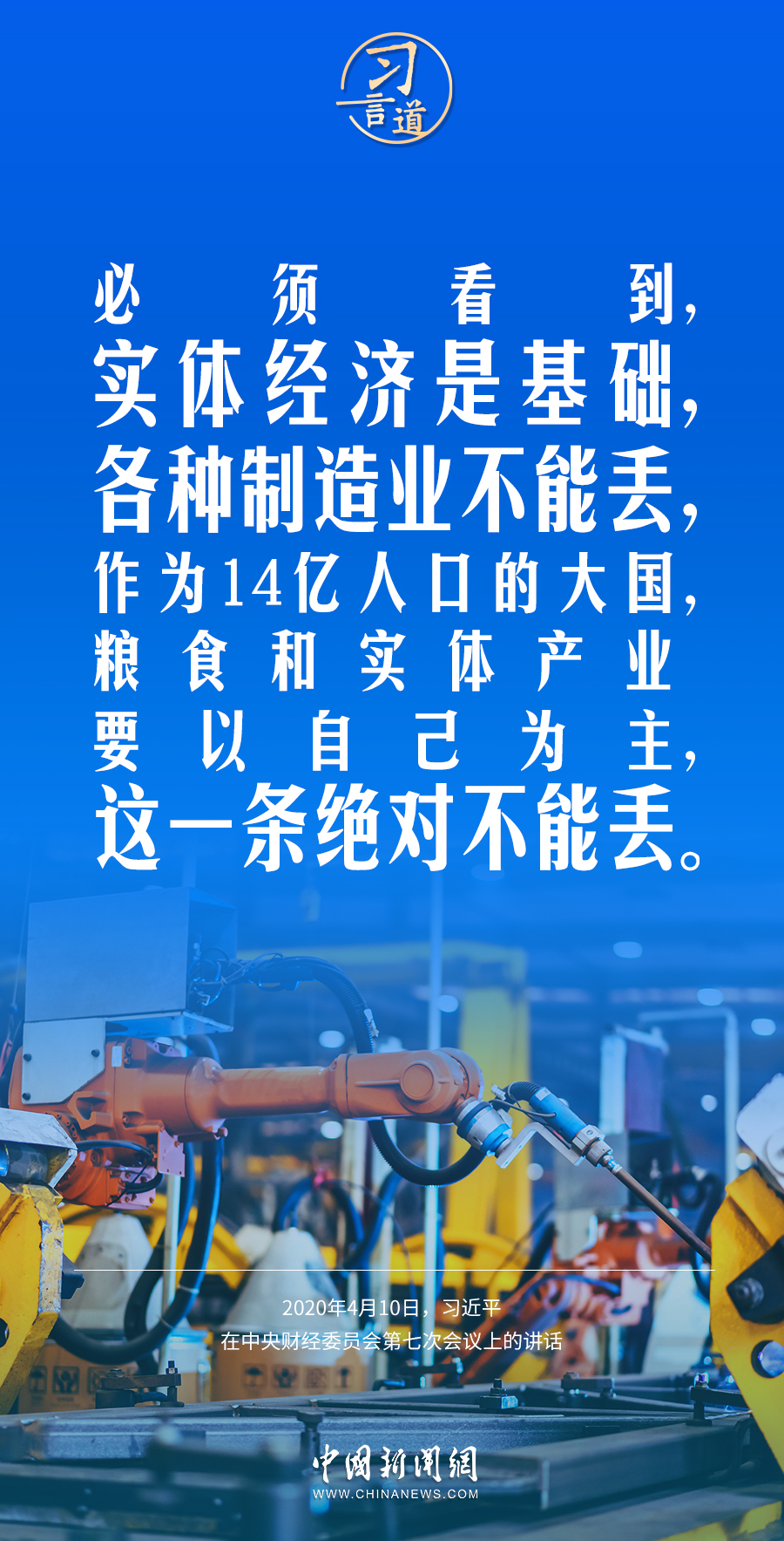 習(xí)言道｜我國經(jīng)濟是靠實體經(jīng)濟起家的 2023年03月28日 07:33　來源：中國新聞網(wǎng)