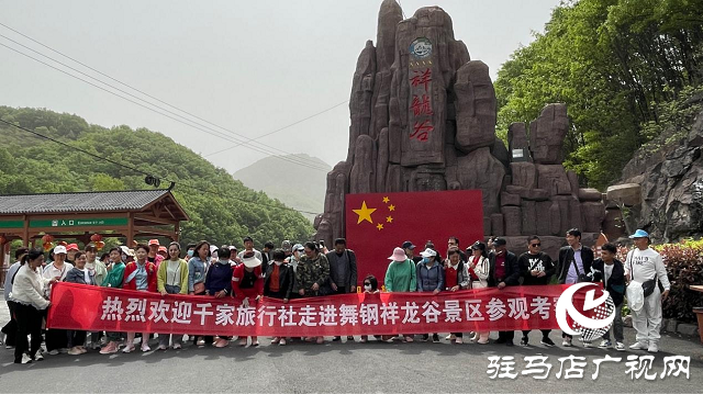 祥龍谷景區(qū)第三屆“山花節(jié)”暨旅行社采線啟動儀式成功舉行