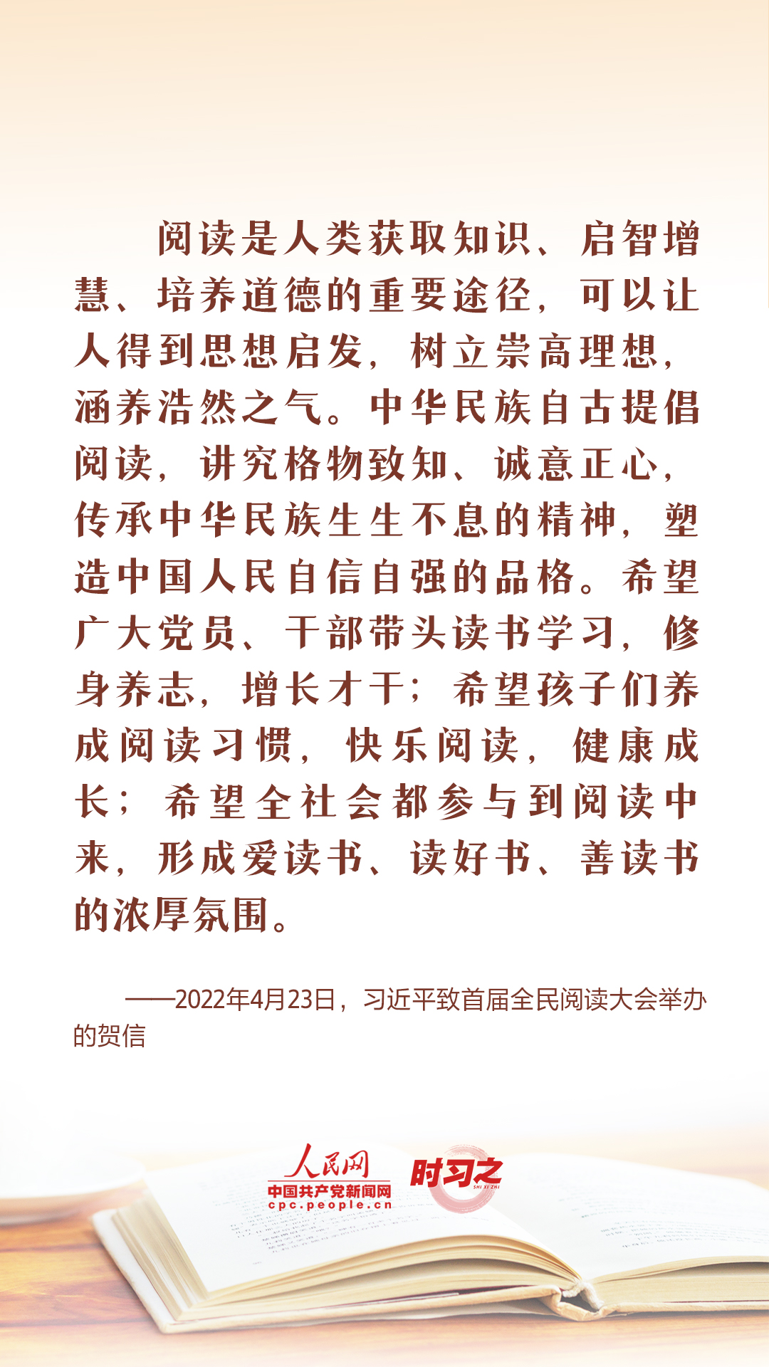 讀書之美｜世界讀書日，總書記這樣談“讀書之道”