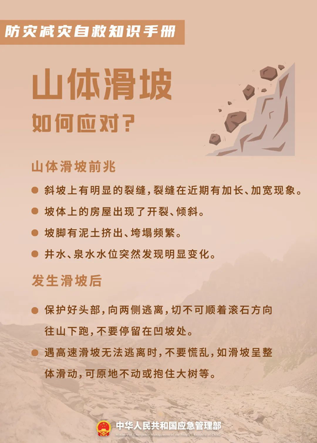 關(guān)于防災(zāi)減災(zāi)，這些知識(shí)您需要了解