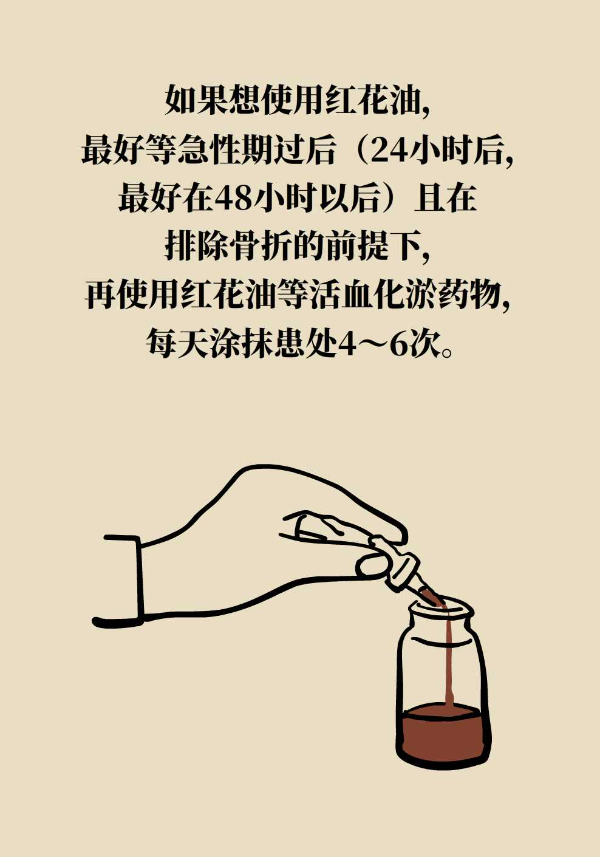 扭傷后抹紅花油，為什么傷處反而更腫了？