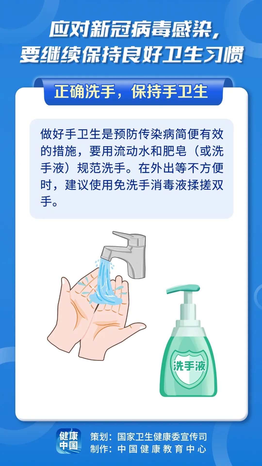 應對新冠病毒，請繼續(xù)保持良好衛(wèi)生習慣！【科學防疫小貼士】