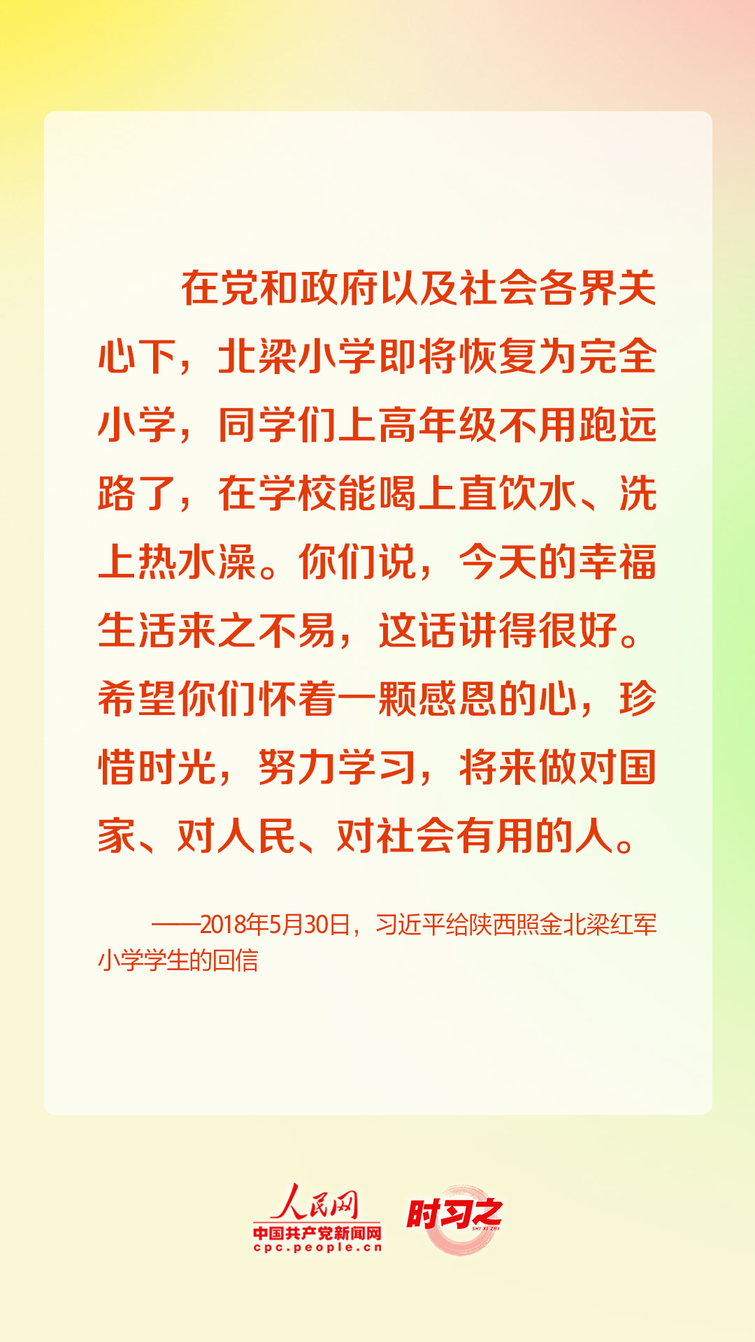 少年志｜“中國夢要靠你們來實現” 習近平關心少年兒童成長