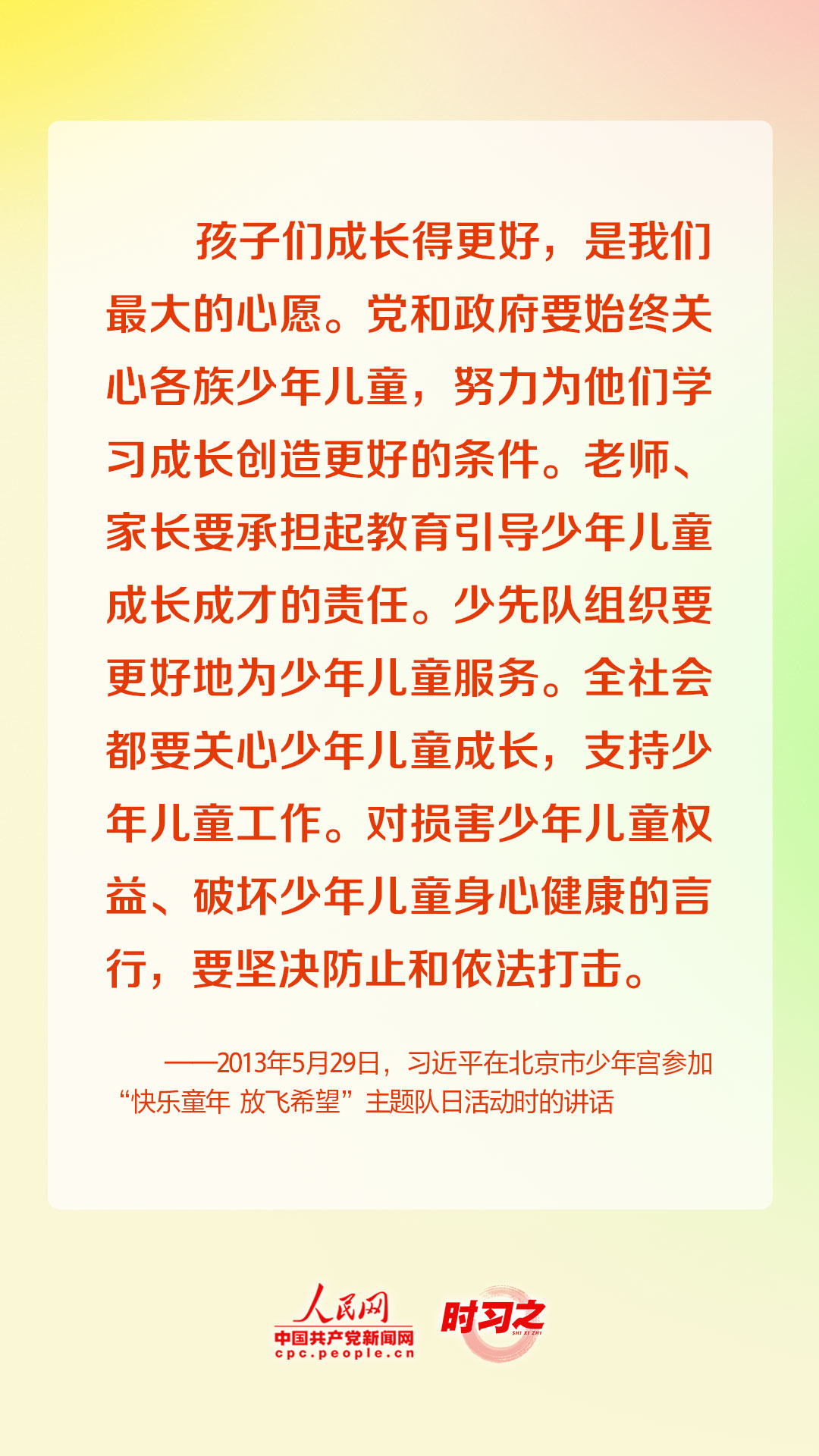 少年志｜“中國夢要靠你們來實現” 習近平關心少年兒童成長