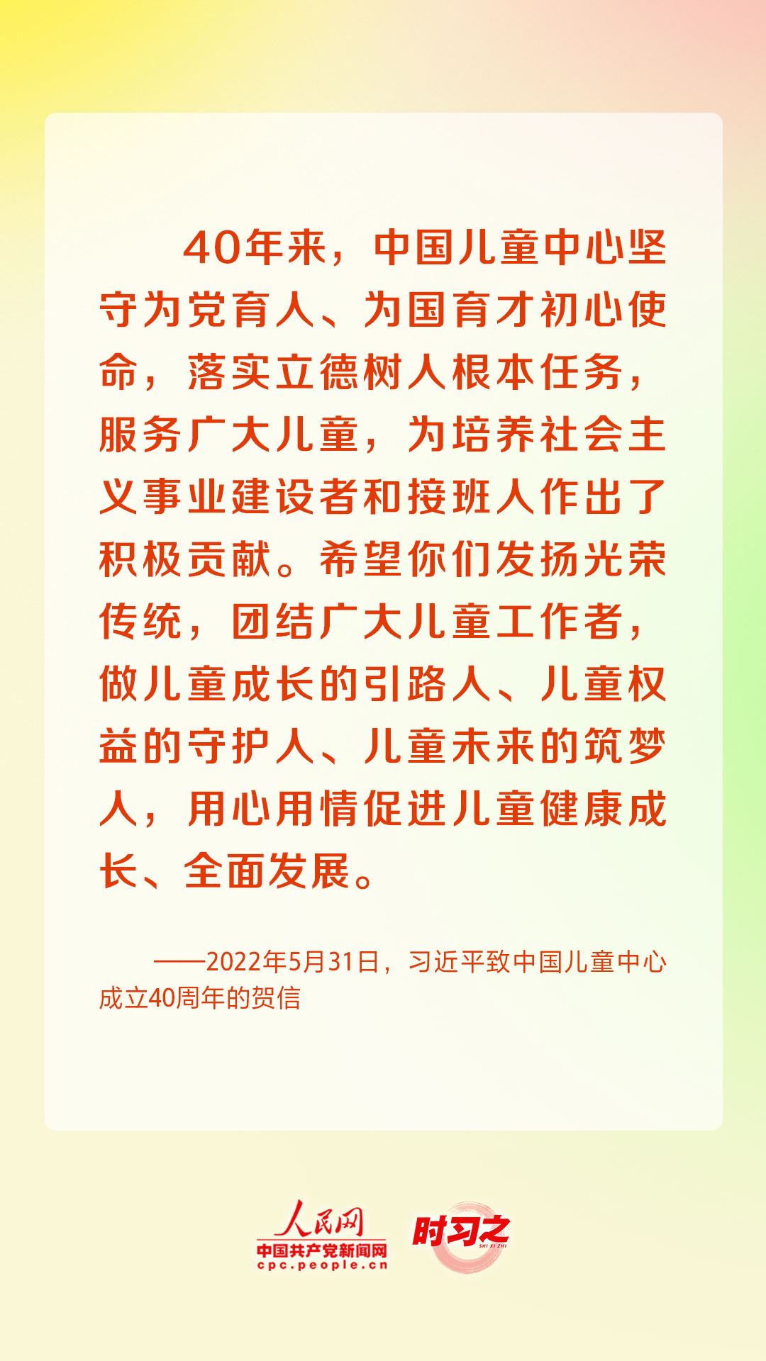 少年志｜“中國夢要靠你們來實現” 習近平關心少年兒童成長