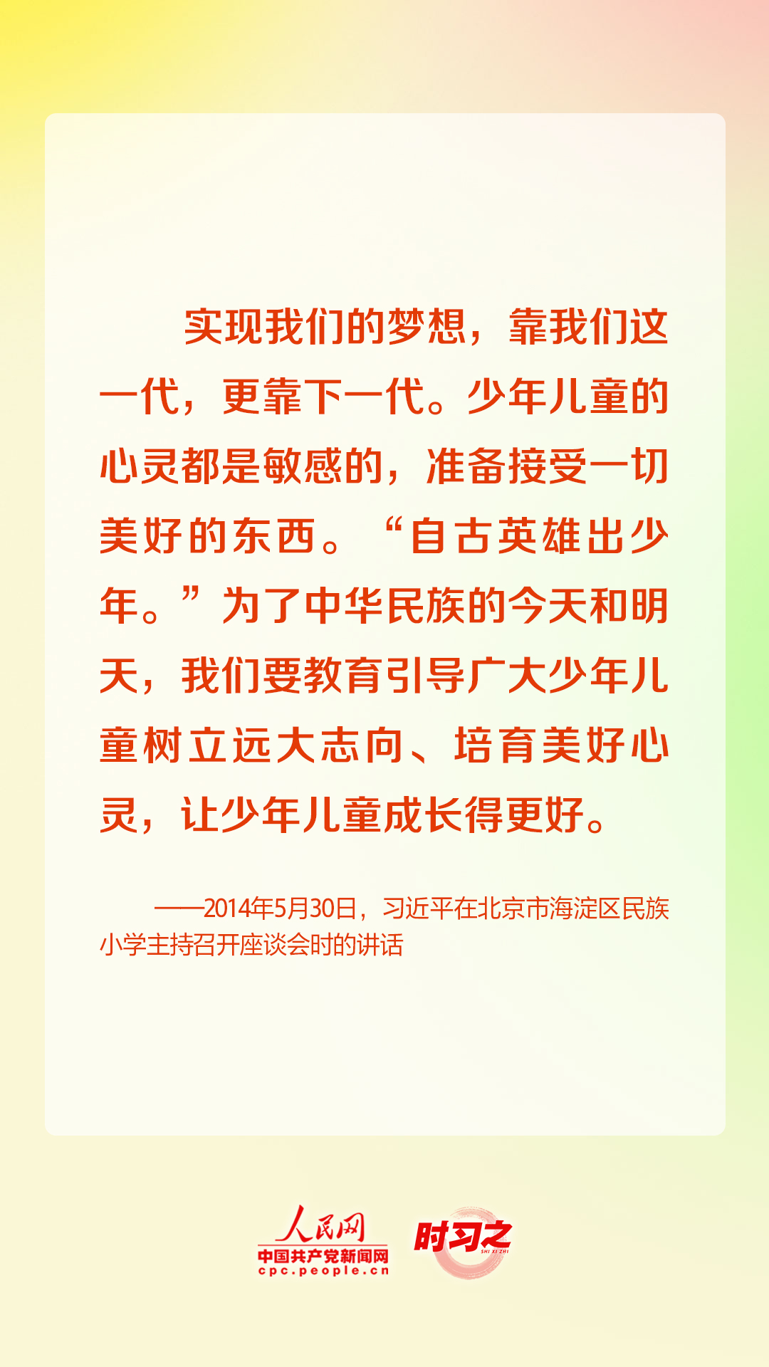 少年志｜“中國夢要靠你們來實現” 習近平關心少年兒童成長