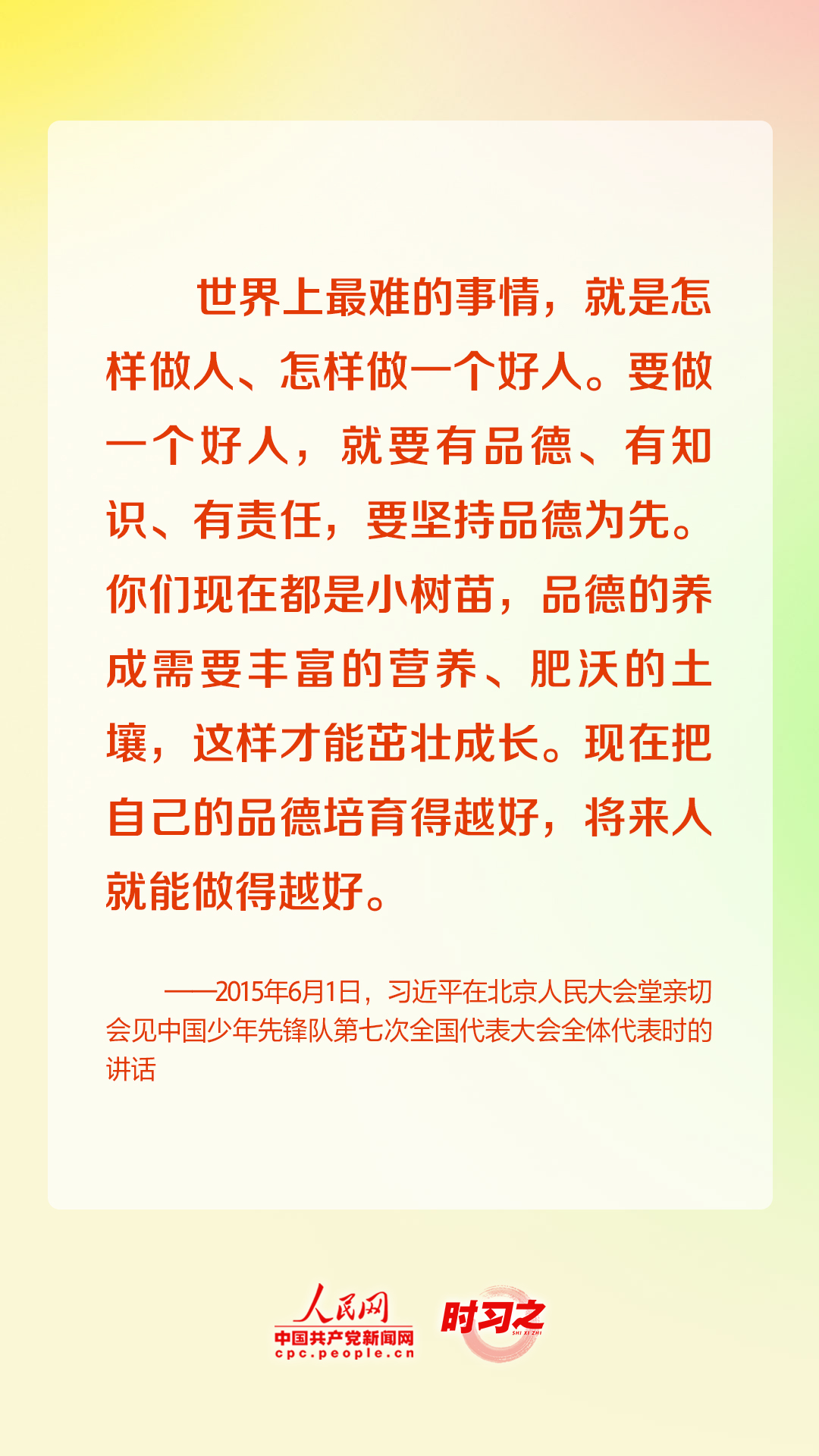 少年志｜“中國夢要靠你們來實現” 習近平關心少年兒童成長