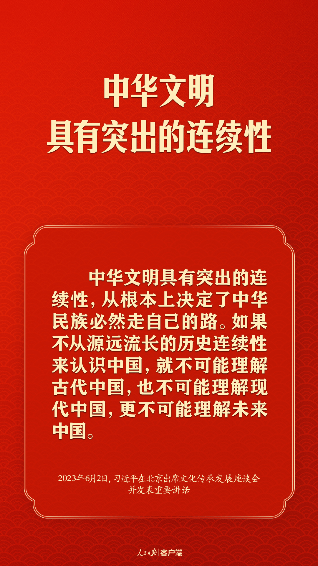 習(xí)近平談文化傳承發(fā)展，這些提法很重要！