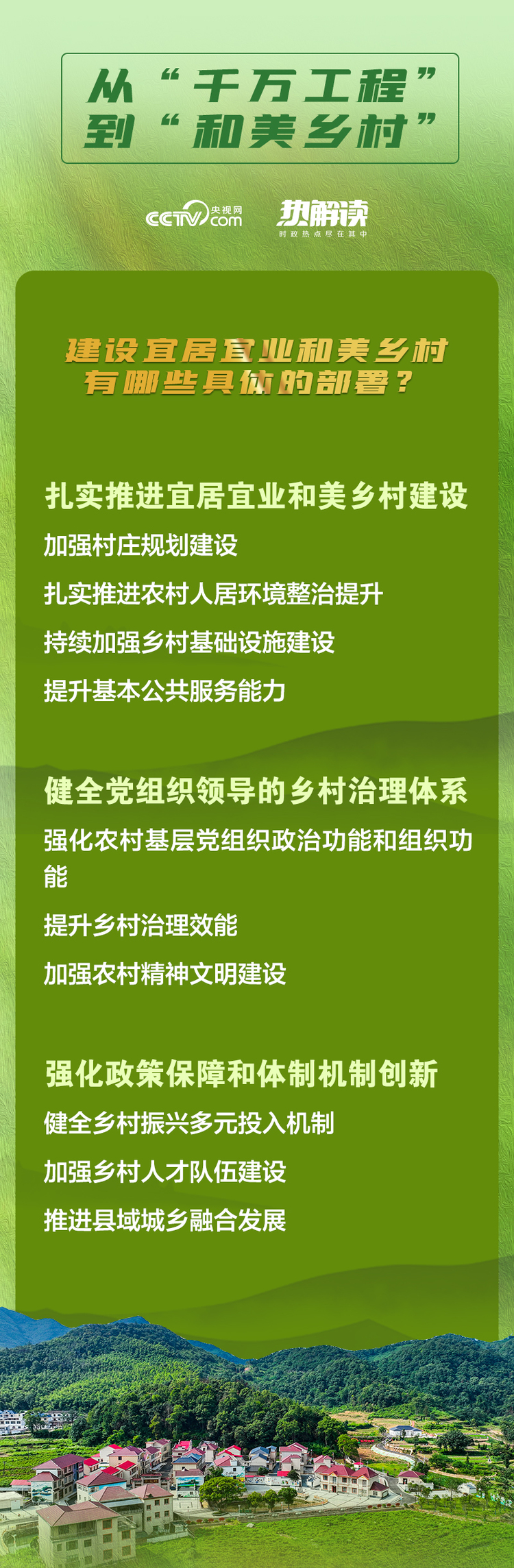 鄉(xiāng)村之美丨 習(xí)近平強(qiáng)調(diào)“這個(gè)傳統(tǒng)不能丟”