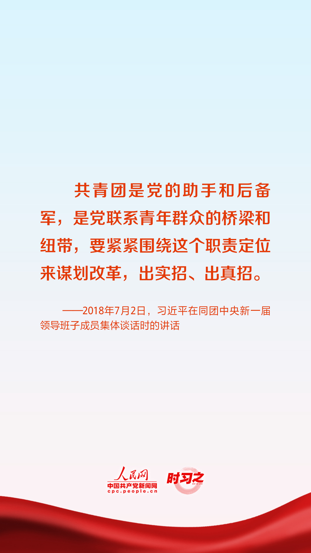 時習(xí)之  黨旗所指就是團旗所向 習(xí)近平對共青團工作提出殷切期望