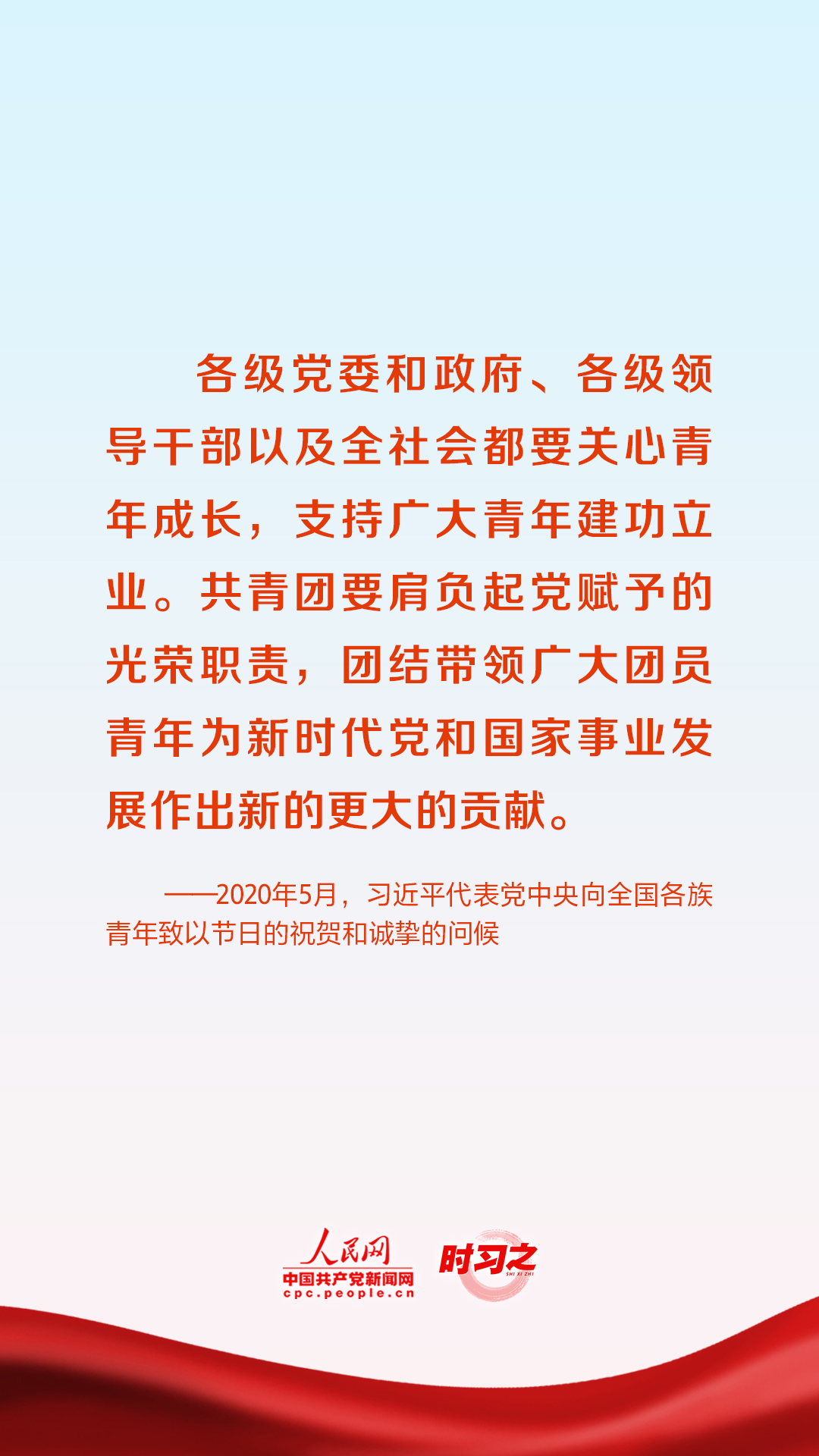 時習(xí)之  黨旗所指就是團旗所向 習(xí)近平對共青團工作提出殷切期望