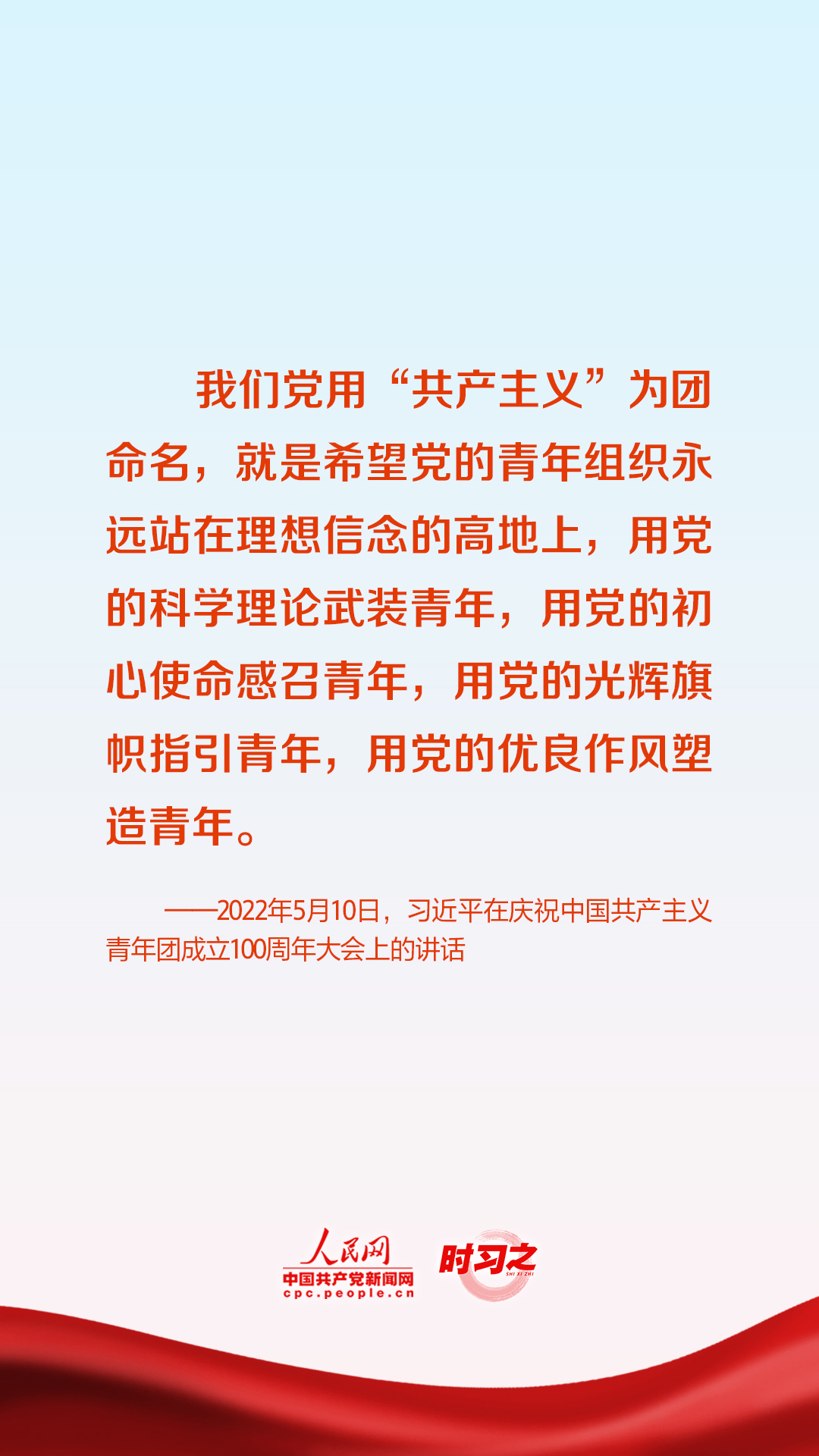 時習(xí)之  黨旗所指就是團旗所向 習(xí)近平對共青團工作提出殷切期望